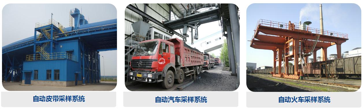 自动采样系统